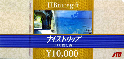 JTB旅行券10,000円券(旧柄) [nicetrip10000-b]
