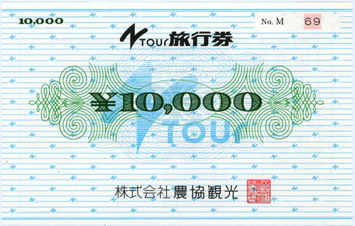 Nツアー旅行券10,000円券 [ntour10000]