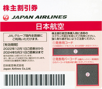 JAL株主優待券 [jal22b]