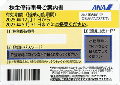 ANA����D�Ҍ�[ana25b]